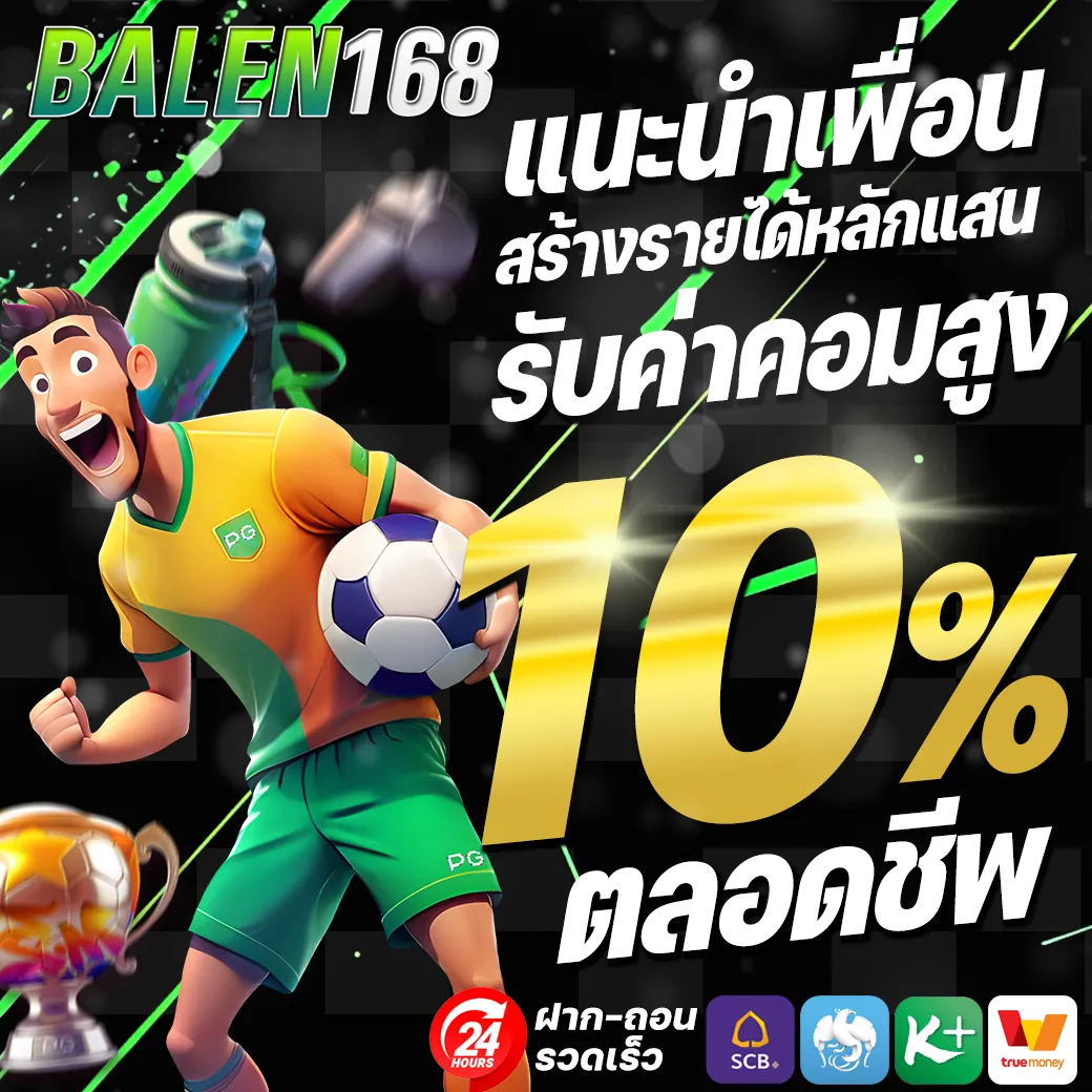 balen 168 เว็บตรง